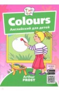 Цвета / Colours. Пособие для детей 3-5 лет. QR-код для аудио