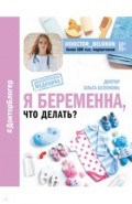 Я беременна, что делать?