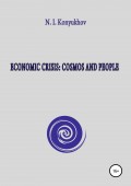 Economic crisis: Cosmos and people