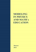 Modeling in Physics and Math's Education. The materials of Russian–German Seminar in Moscow – Cologne