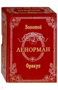 Золотой Оракул Ленорман. Russo (рус. яз.)