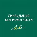 Как убедить собеседника в своей правоте?