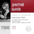 Лекция «Открытый урок. Карты»