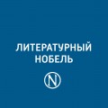 Иван Бунин