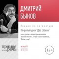 Лекция «Открытый урок. Два ствола»