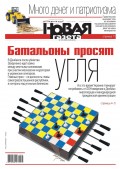 Новая Газета 105-2018