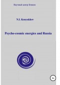 Psycho-cosmic energies and Russia
