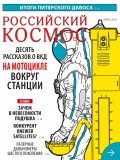 Российский космос № 06 / 2018