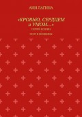 «Кровью, сердцем и умом…». Сергей Есенин: поэт и женщины