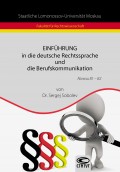 Einführung in die deutsche Rechtssprache und die Berufskommunikation / Введение в немецкий язык права и профессиональную коммуникацию