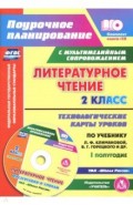 Литерат.чтен. 2кл Климанова/Техн.карты II пол + CD