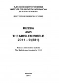 Russia and the Moslem World № 09 / 2011