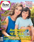 Теленеделя. Журнал о Знаменитостях с Телепрограммой 24-2018