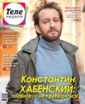Теленеделя. Журнал о Знаменитостях с Телепрограммой 17-2018