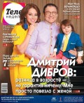 Теленеделя. Журнал о Знаменитостях с Телепрограммой 13-2018