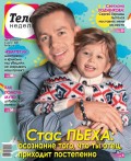 Теленеделя. Журнал о Знаменитостях с Телепрограммой 08-2018