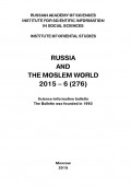 Russia and the Moslem World № 06 / 2015