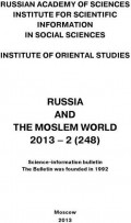 Russia and the Moslem World № 02 / 2013