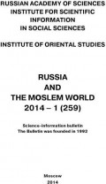 Russia and the Moslem World № 01 / 2014