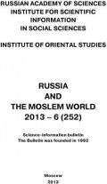 Russia and the Moslem World № 06 / 2013