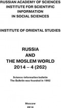 Russia and the Moslem World № 04 / 2014