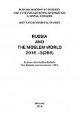Russia and the Moslem World № 03 / 2016