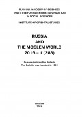 Russia and the Moslem World № 01 / 2016