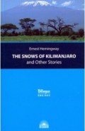Снега Килиманджаро и другие рассказы=The Snows of
