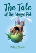 The Tale of the Magic Pot