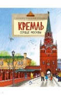 Кремль