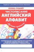Английский алфавит