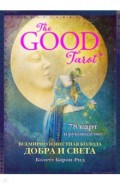 The Good Tarot. Всемирно известная колода добра и света (78 карт и инструкция в футляре)