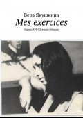 Mes exercices. Лирика ХVI-ХХ веков (bilingua)
