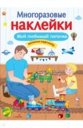 Мой любимый папочка