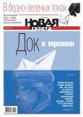 Новая Газета 121-2018