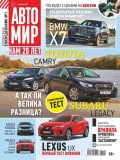 Автомир 45-2018