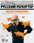 Русский Репортер 22-2018