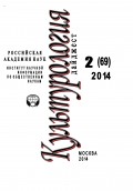 Культурология. Дайджест №2 / 2014