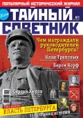 Ваш тайный советник. № 3 (3), сентябрь 2014