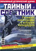 Ваш тайный советник. № 5 (5), ноябрь 2014