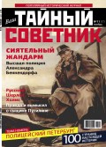 Ваш тайный советник. № 11 (17), ноябрь 2015