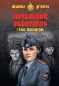 Начальник райотдела