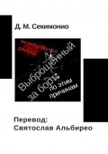 Выброшенный за борт: по этим причинам. Экономический джихад