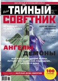 Ваш тайный советник. № 5 (23), май 2016