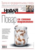 Новая Газета 124-2018