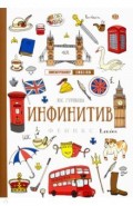 Инфинитив