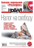 Новая Газета 126-2018