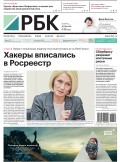 Ежедневная Деловая Газета Рбк 200-2018