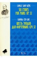Шесть этюдов для фортепиано. Сочинение 52. Ноты