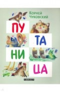 Путаница